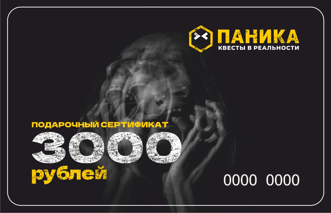 Паника анапа квесты. Сертификат 5000. Сертификат на 5000 рублей. Подарочный сертификат на 5000 рублей. Сертификат 3000.